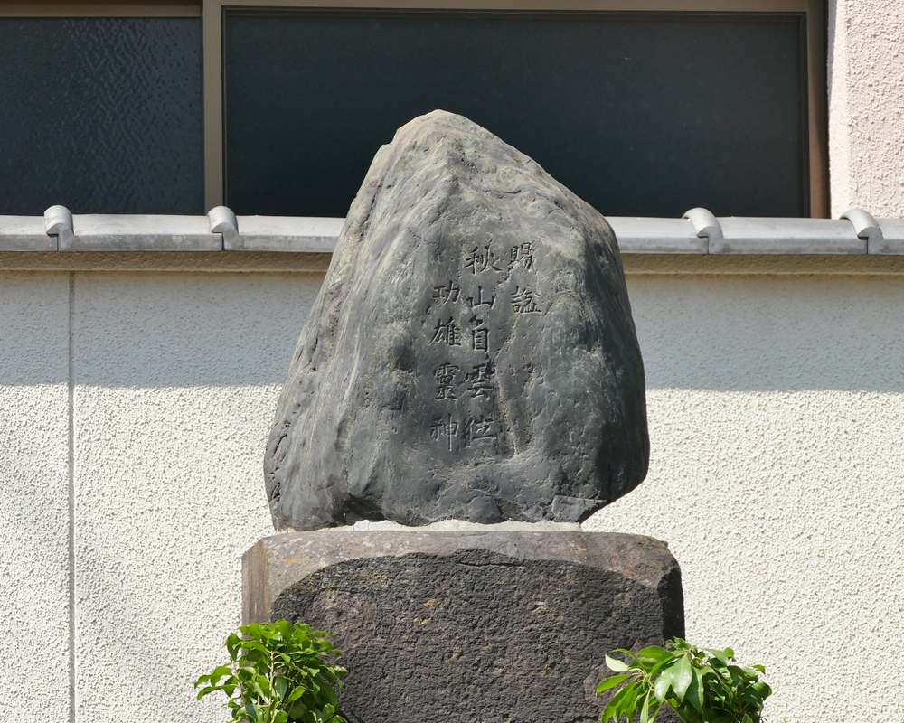 痔の神様
